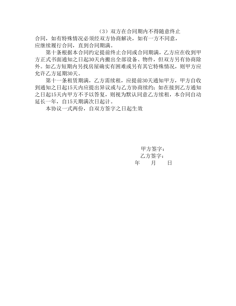 [合同范本]租房合同44675.doc_第2页