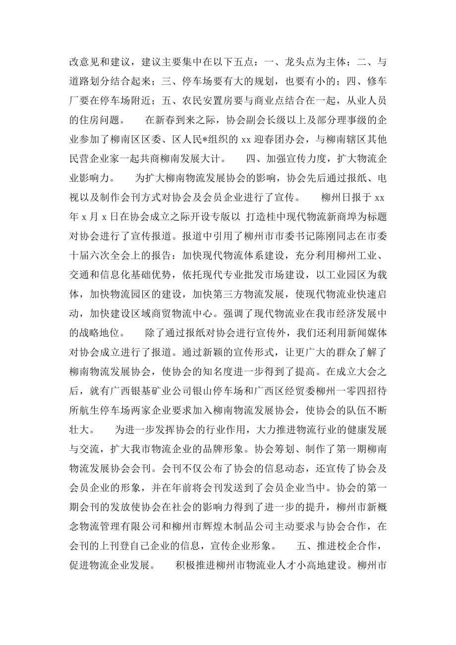 物流协会会长讲话.docx_第3页