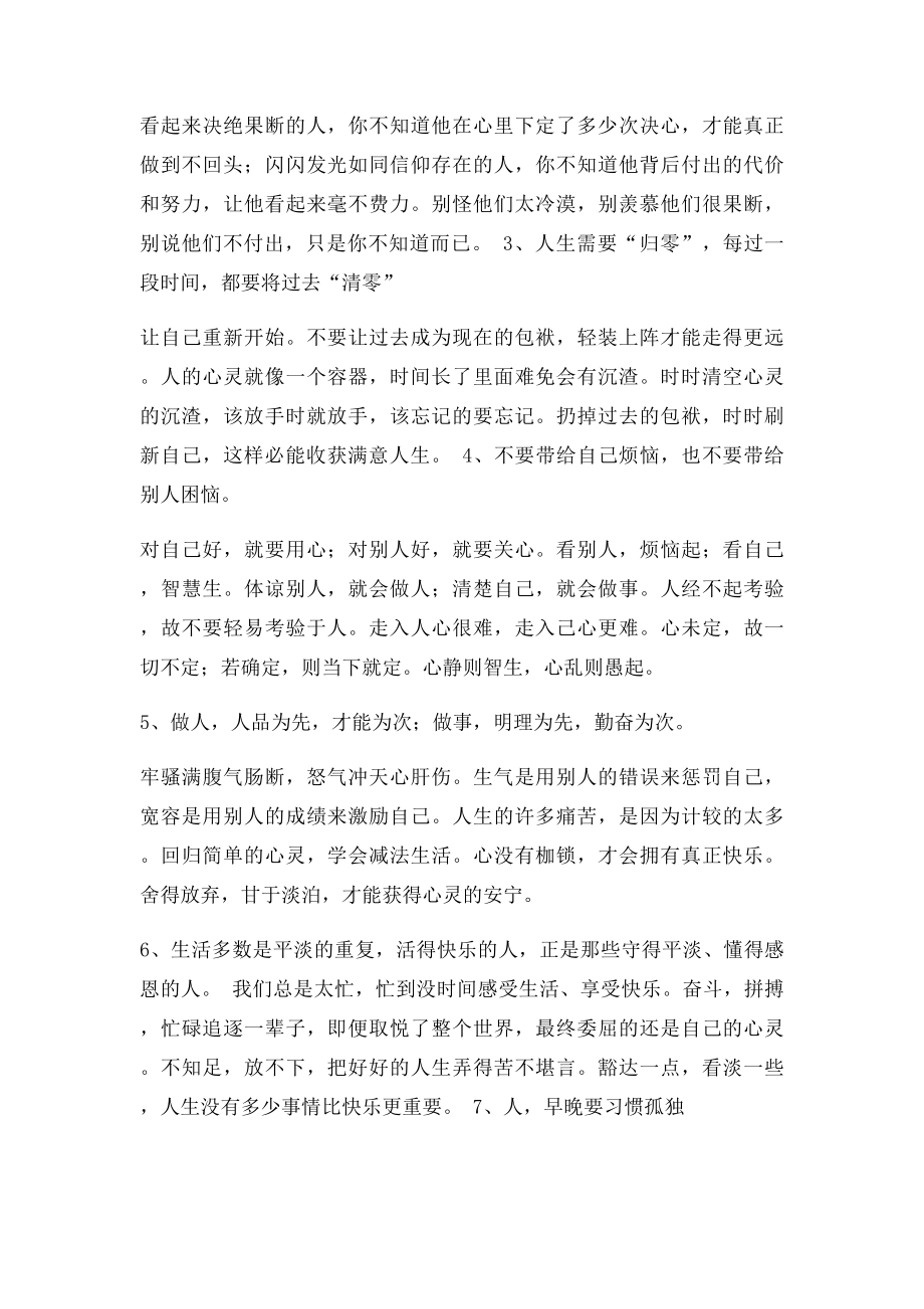 有种思念叫做沉默,有种感觉叫心碎!.docx_第3页