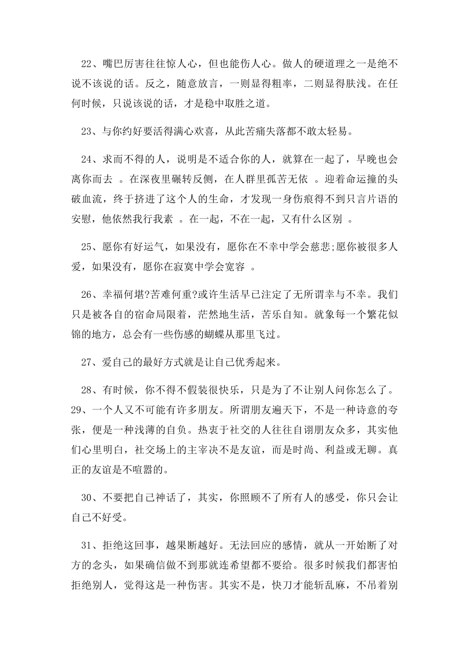 深情从来都是被辜负,只有薄情才会被反复思念.docx_第3页