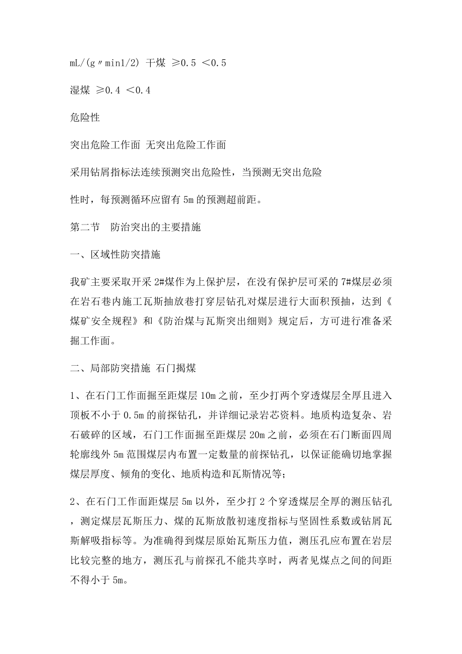 煤与瓦斯突出事故预防及处理.docx_第2页