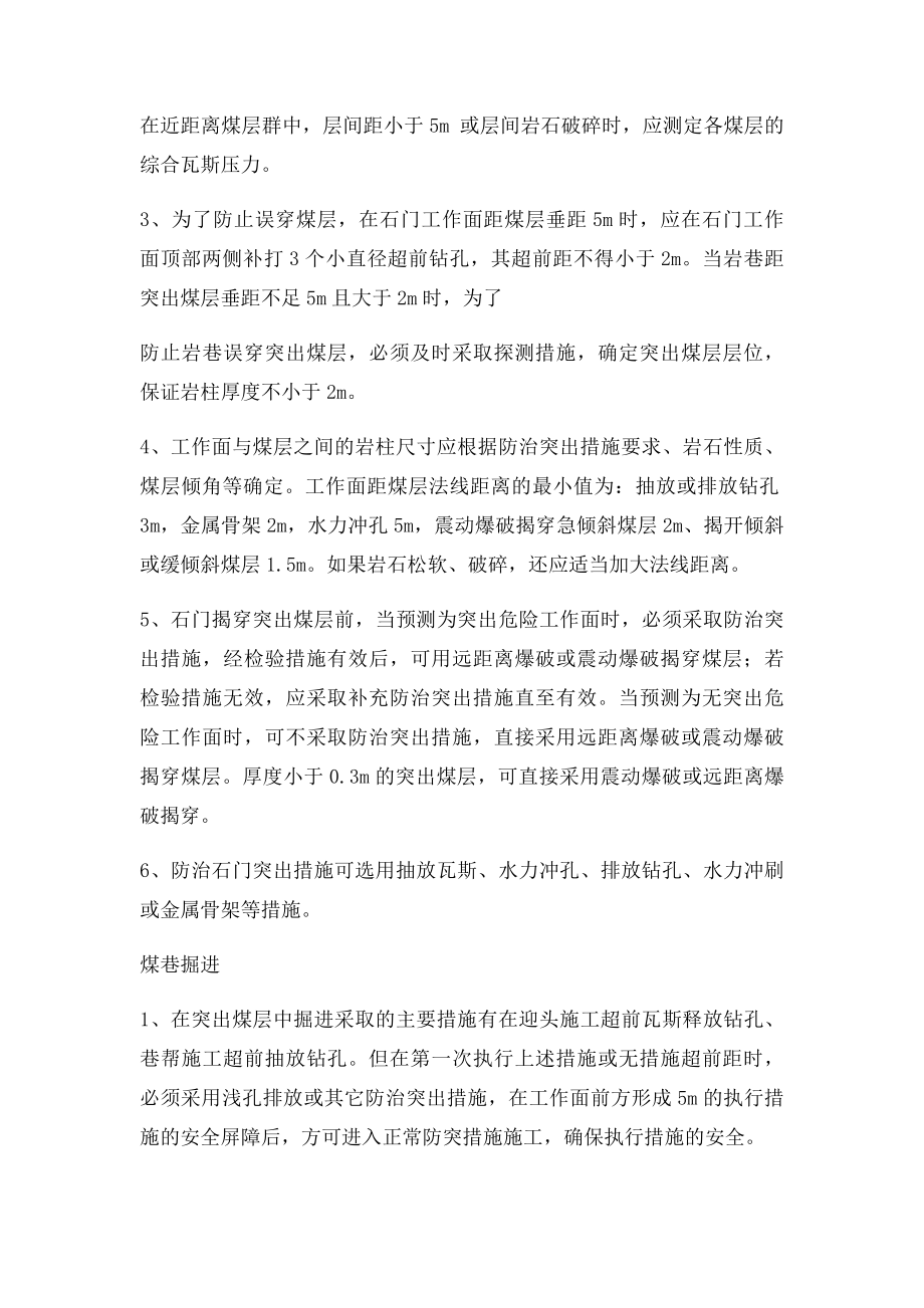 煤与瓦斯突出事故预防及处理.docx_第3页