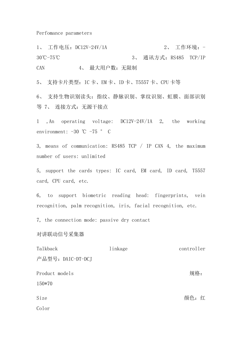 楼宇对讲联动电梯梯控门禁IO模块.docx_第2页