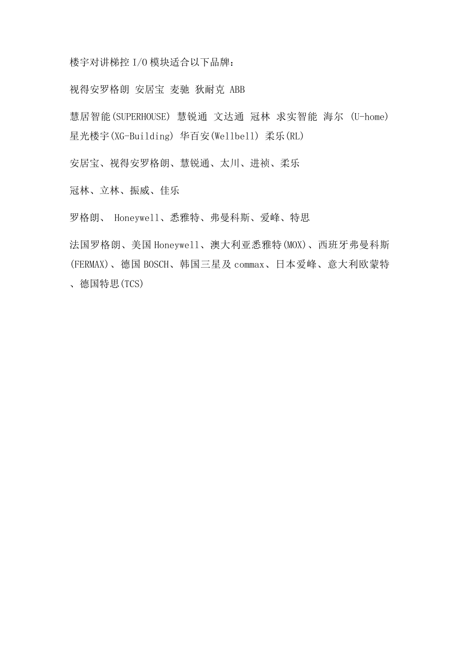 楼宇对讲联动电梯梯控门禁IO模块.docx_第3页