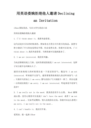 用英语委婉拒绝他人邀请Declining an Invitation.docx