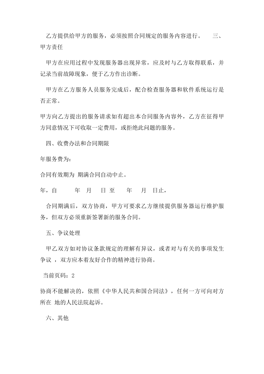 服务器维护服务合同.docx_第2页