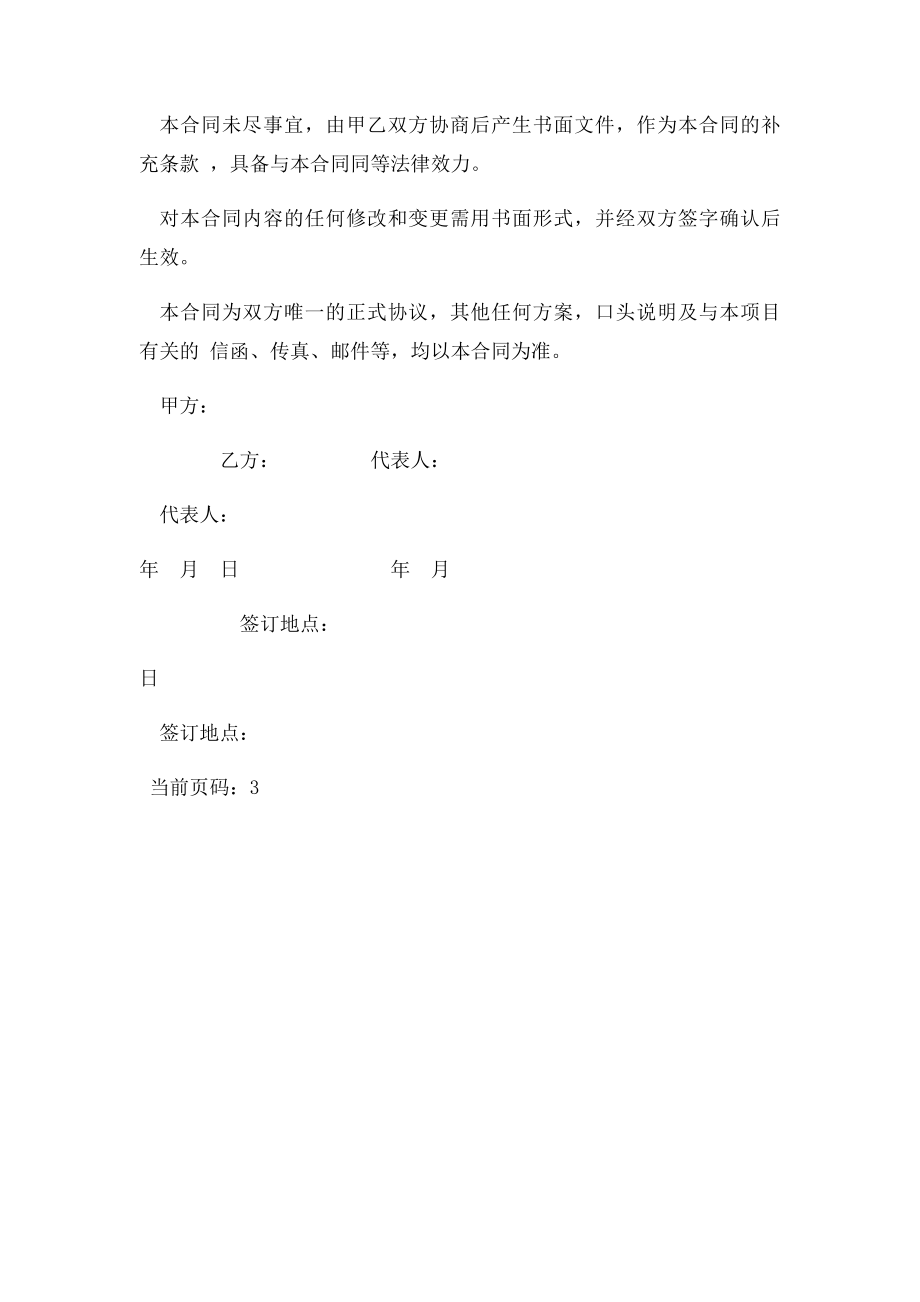 服务器维护服务合同.docx_第3页