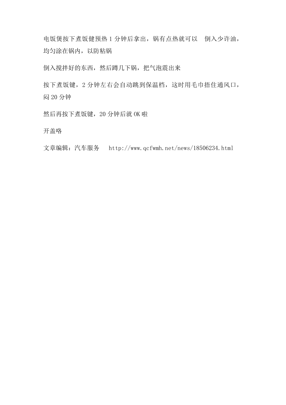 用电饭煲怎么做蛋糕的方法.docx_第2页