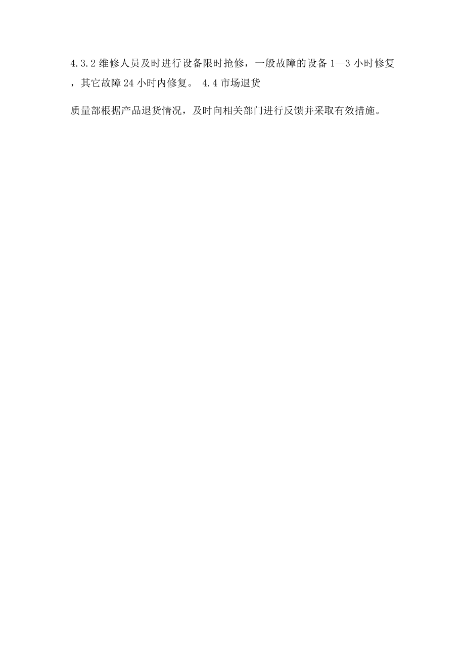 生产应急计划.docx_第2页