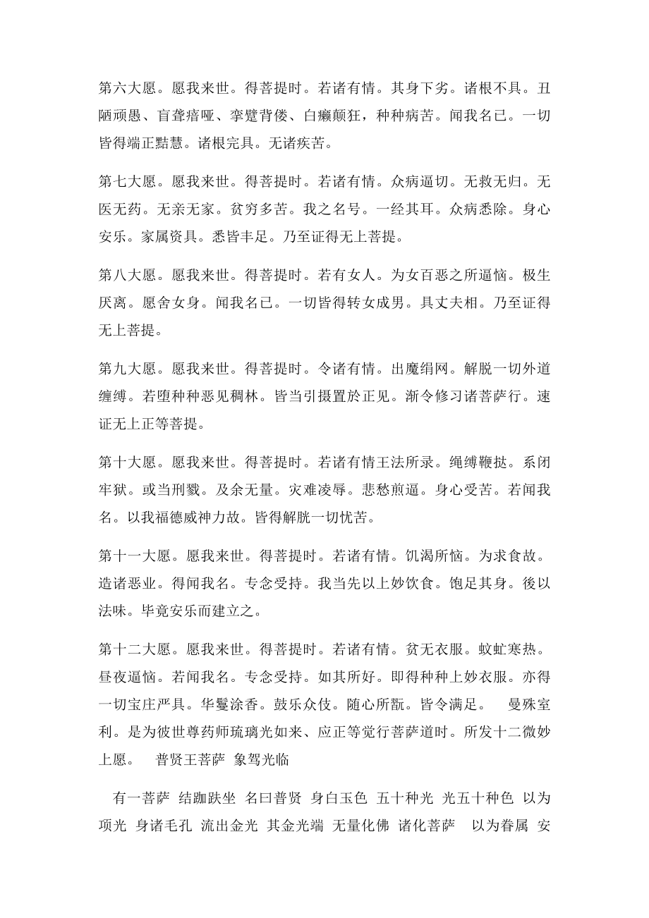 消灾延寿药师忏法.docx_第2页