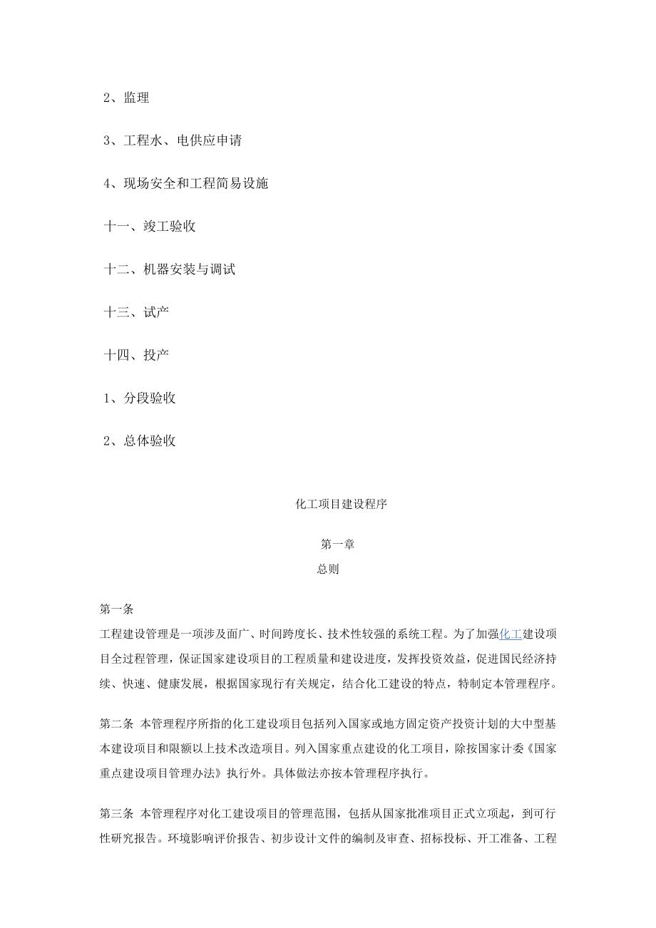 引进一般工业项目建设基本程序.doc_第3页