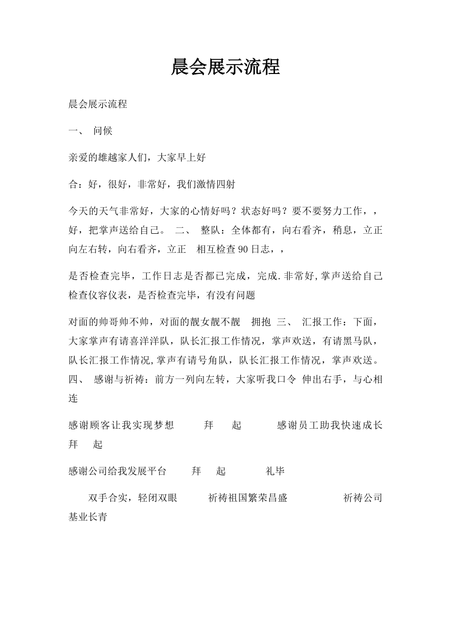 晨会展示流程.docx_第1页