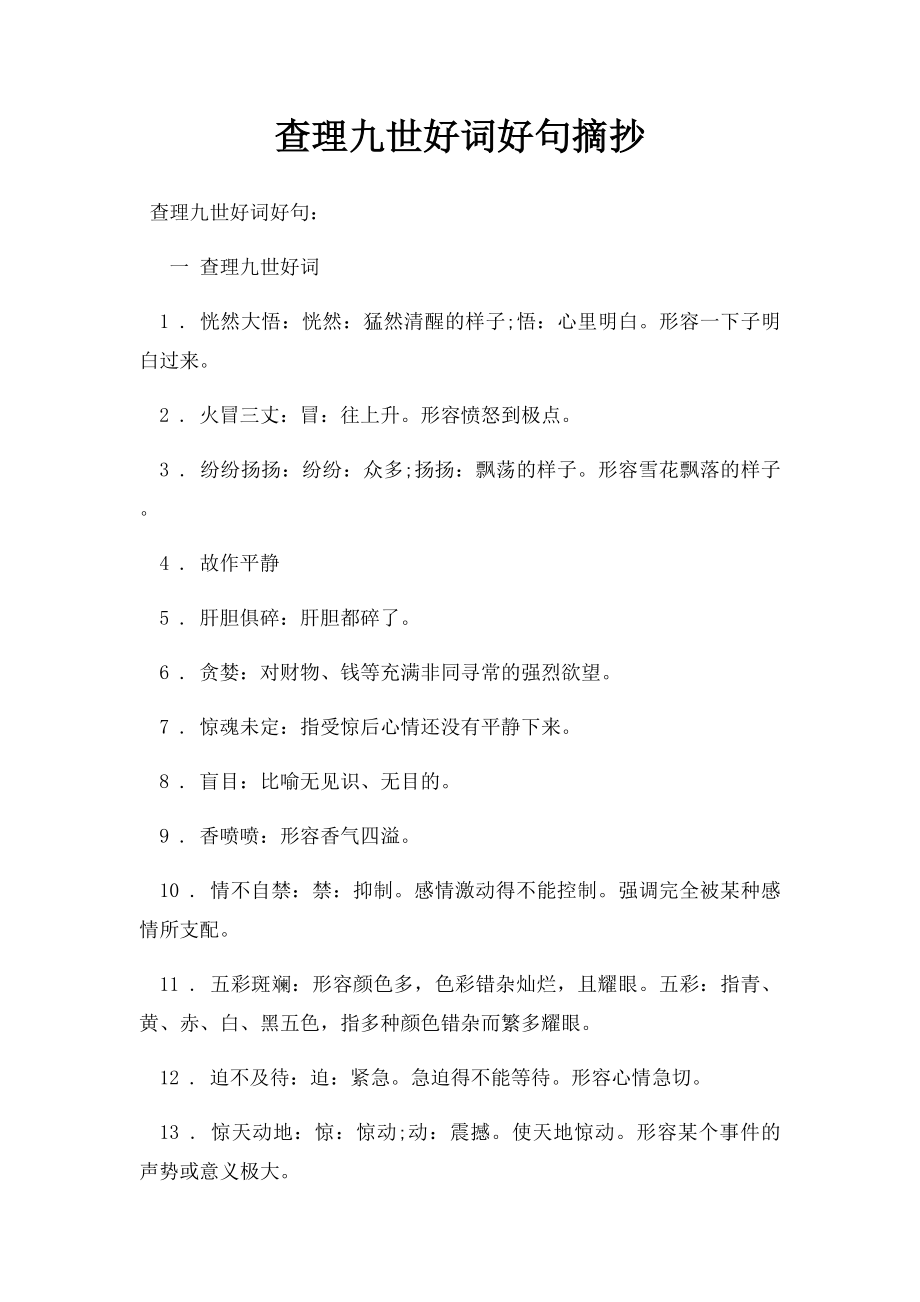 查理九世好词好句摘抄.docx_第1页