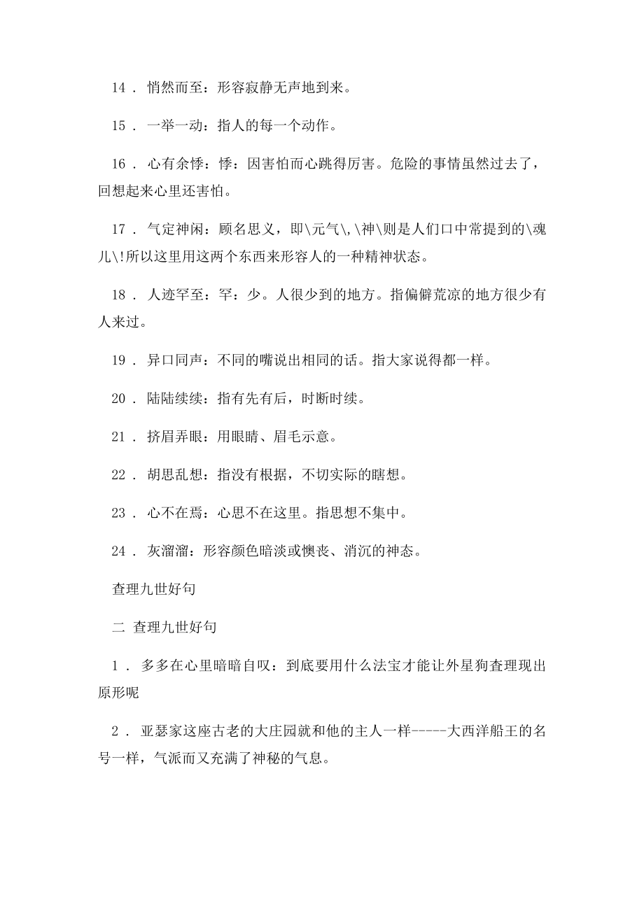 查理九世好词好句摘抄.docx_第2页