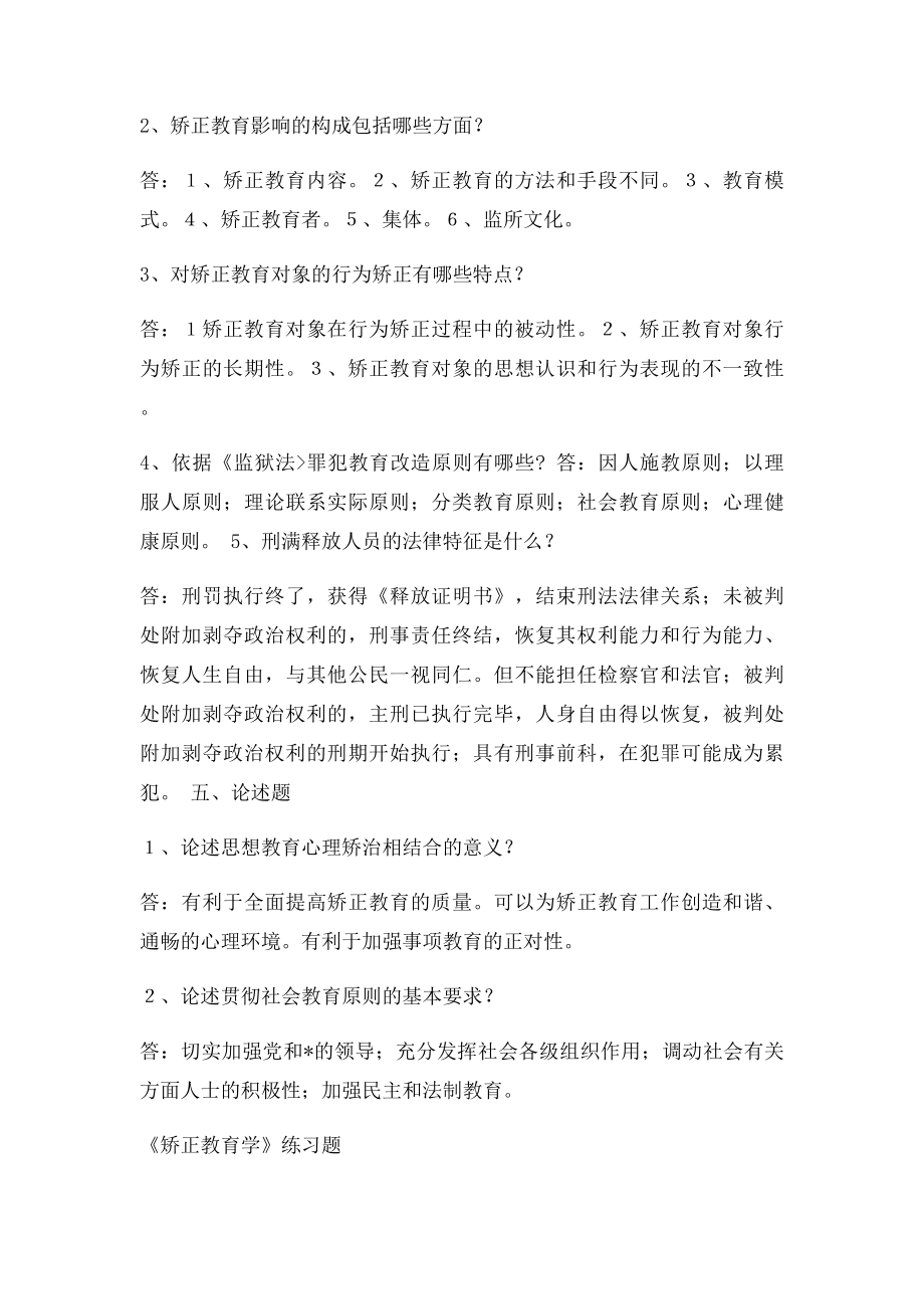 矫正教育.docx_第3页