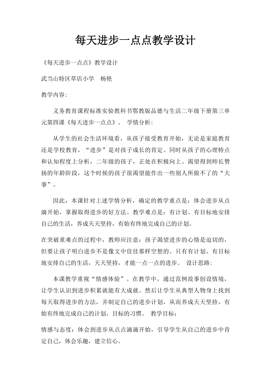 每天进步一点点教学设计.docx_第1页