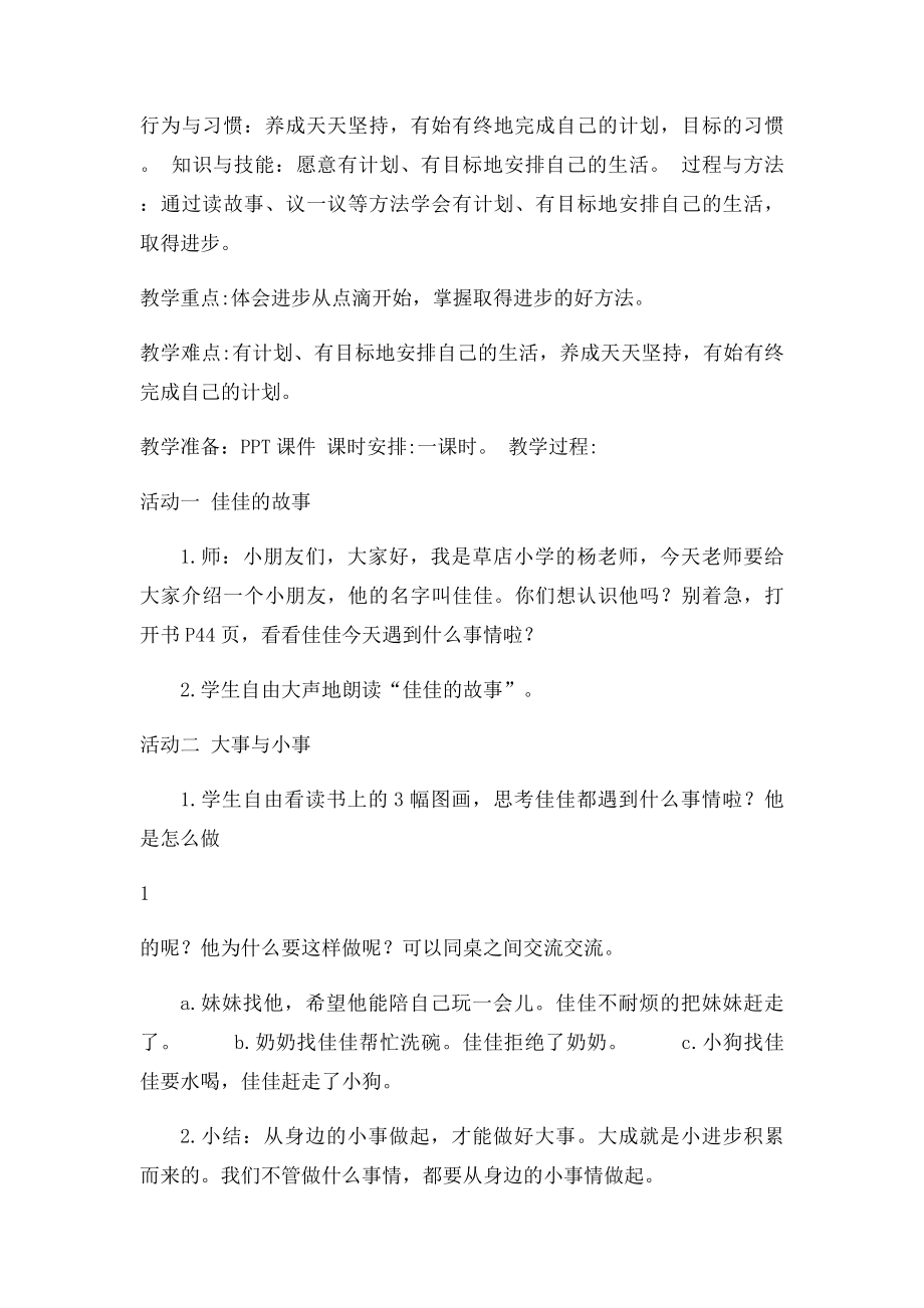 每天进步一点点教学设计.docx_第2页