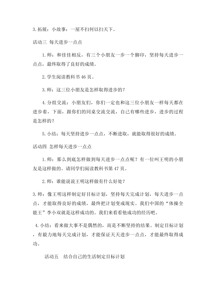 每天进步一点点教学设计.docx_第3页