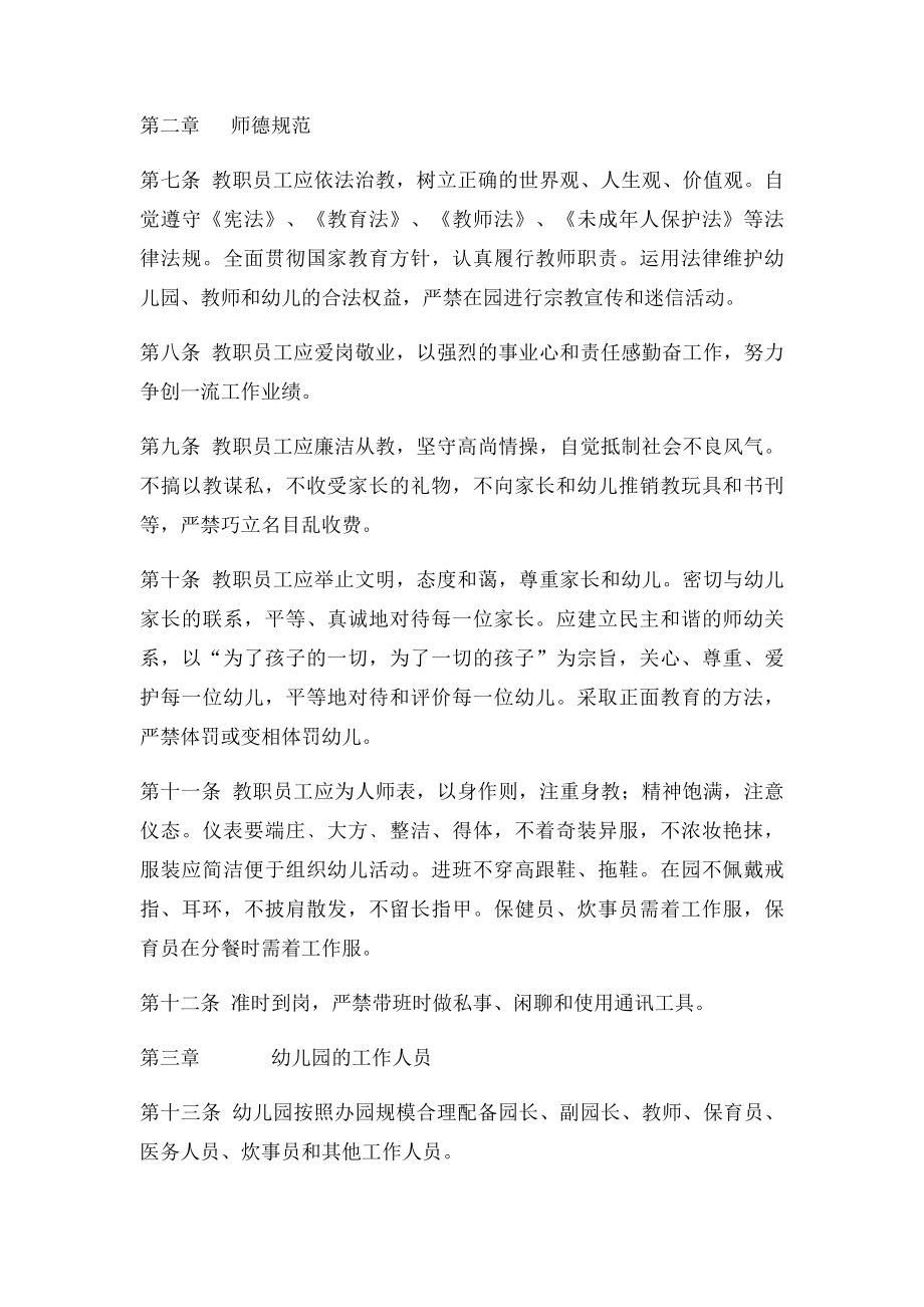 浅水湾民主幼儿园保育教育质量管理制度.docx_第2页