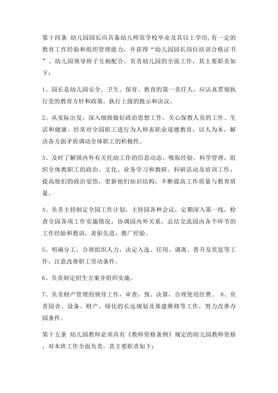 浅水湾民主幼儿园保育教育质量管理制度.docx_第3页