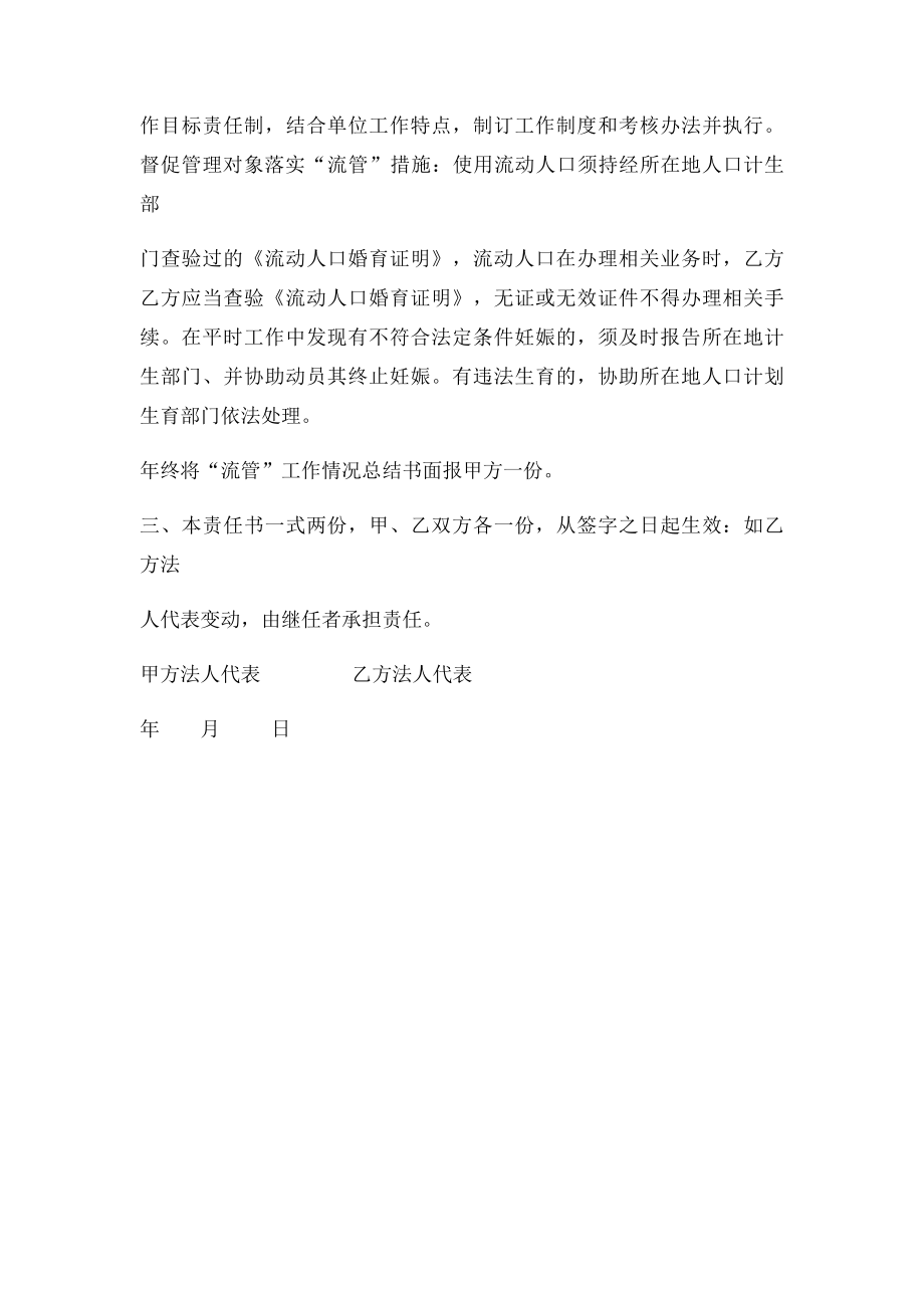 流动人口计划生育目管理责任书(1).docx_第2页