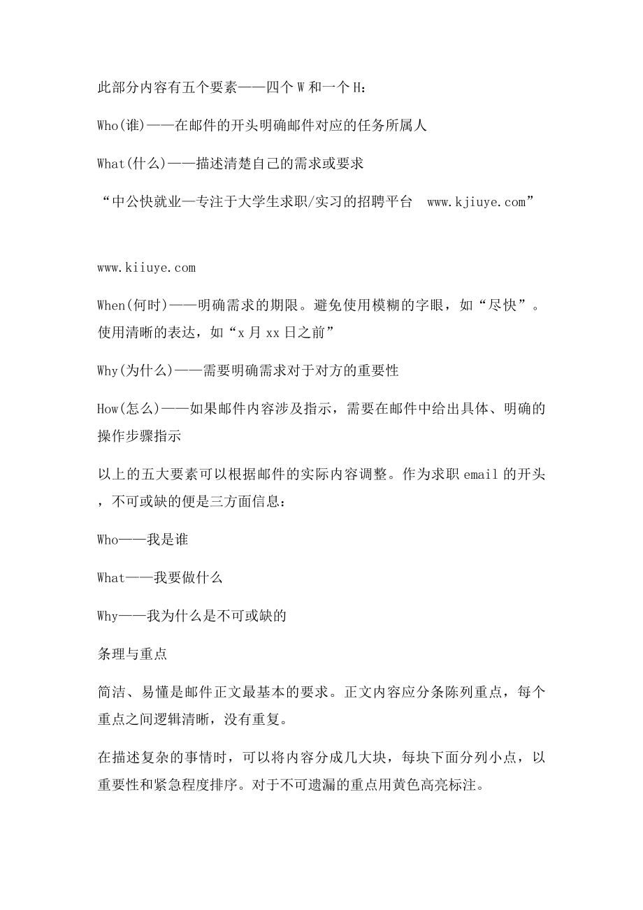 求职者必看邮件发简历,正文怎样写才能加分.docx_第2页