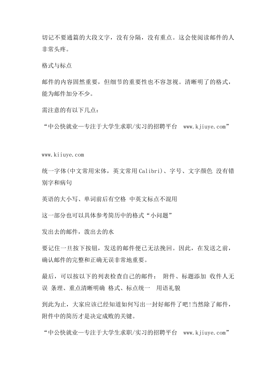 求职者必看邮件发简历,正文怎样写才能加分.docx_第3页