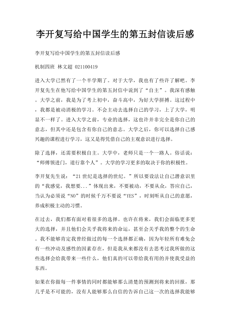 李开复写给中国学生的第五封信读后感.docx_第1页