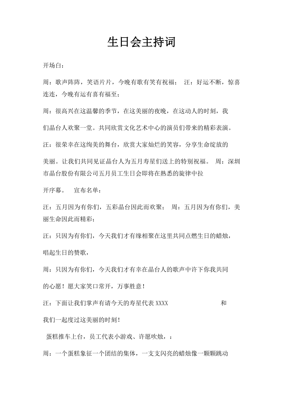 生日会主持词.docx_第1页