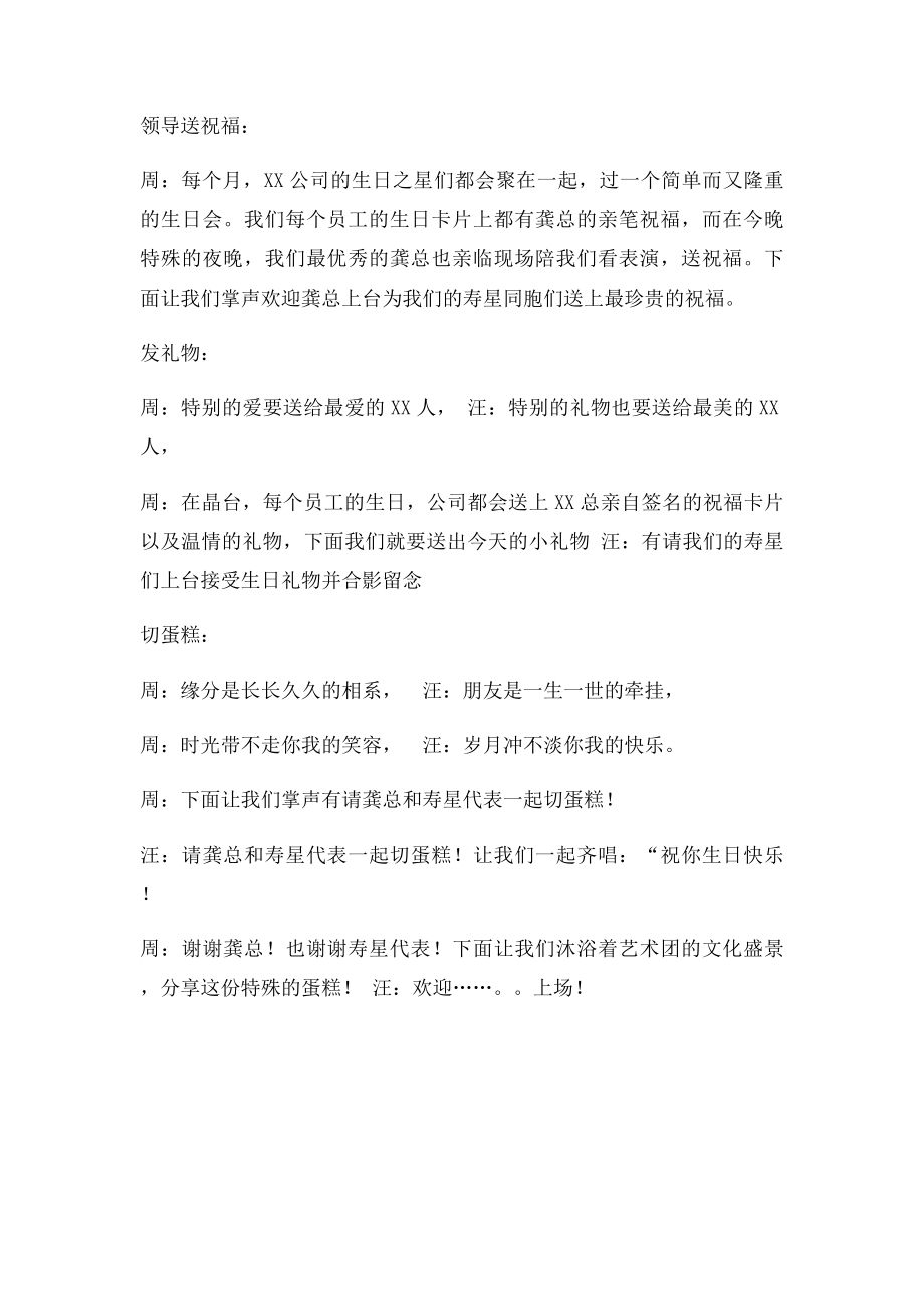 生日会主持词.docx_第3页