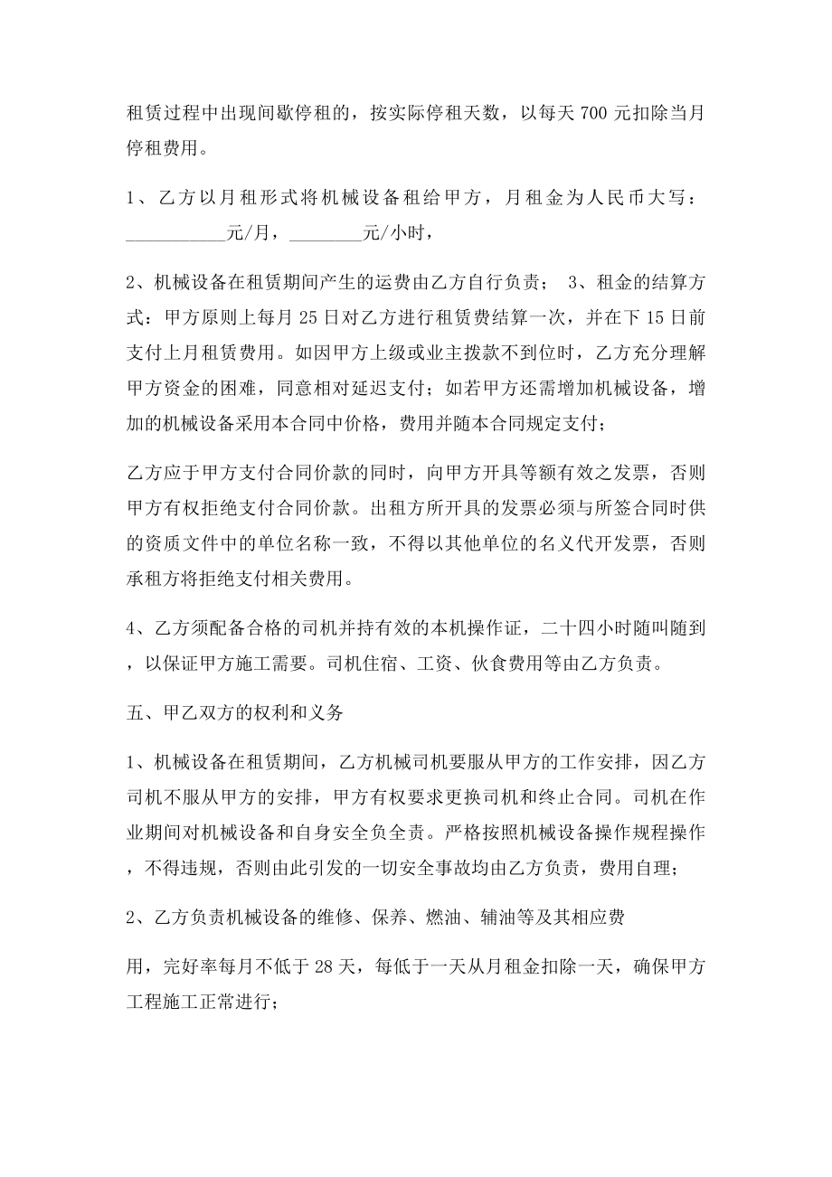 洒水车机械设备租赁合同范.docx_第2页