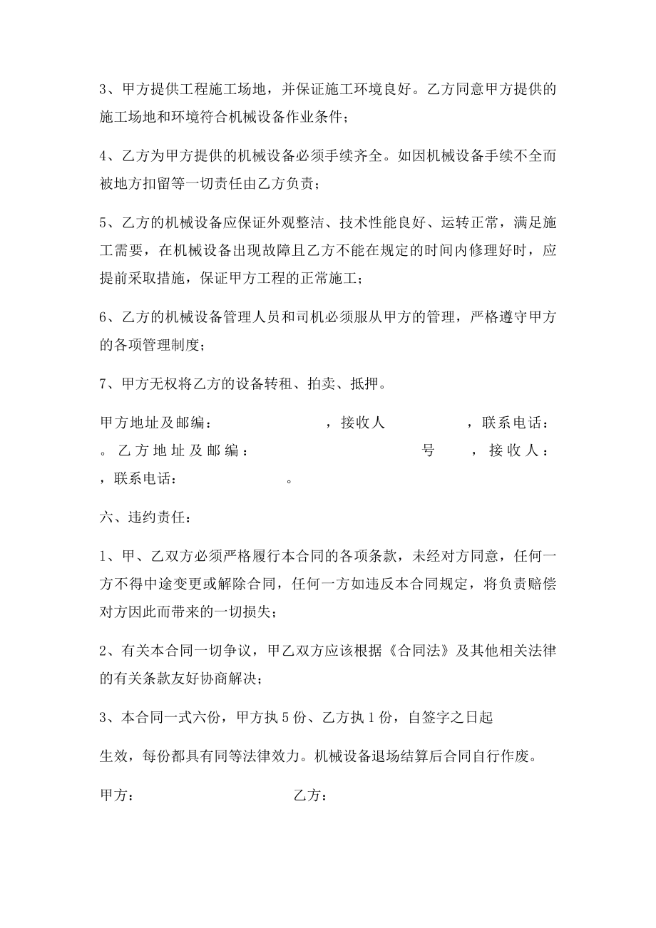 洒水车机械设备租赁合同范.docx_第3页