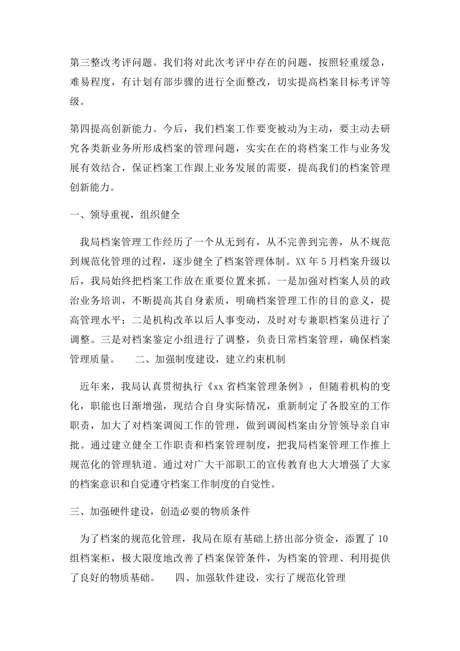 档案检查汇报材料.docx_第2页