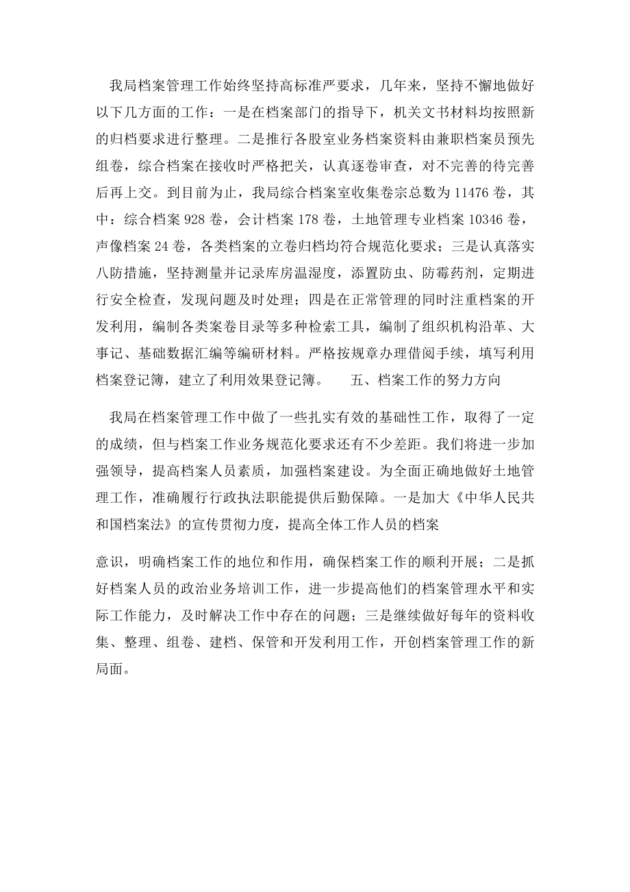 档案检查汇报材料.docx_第3页