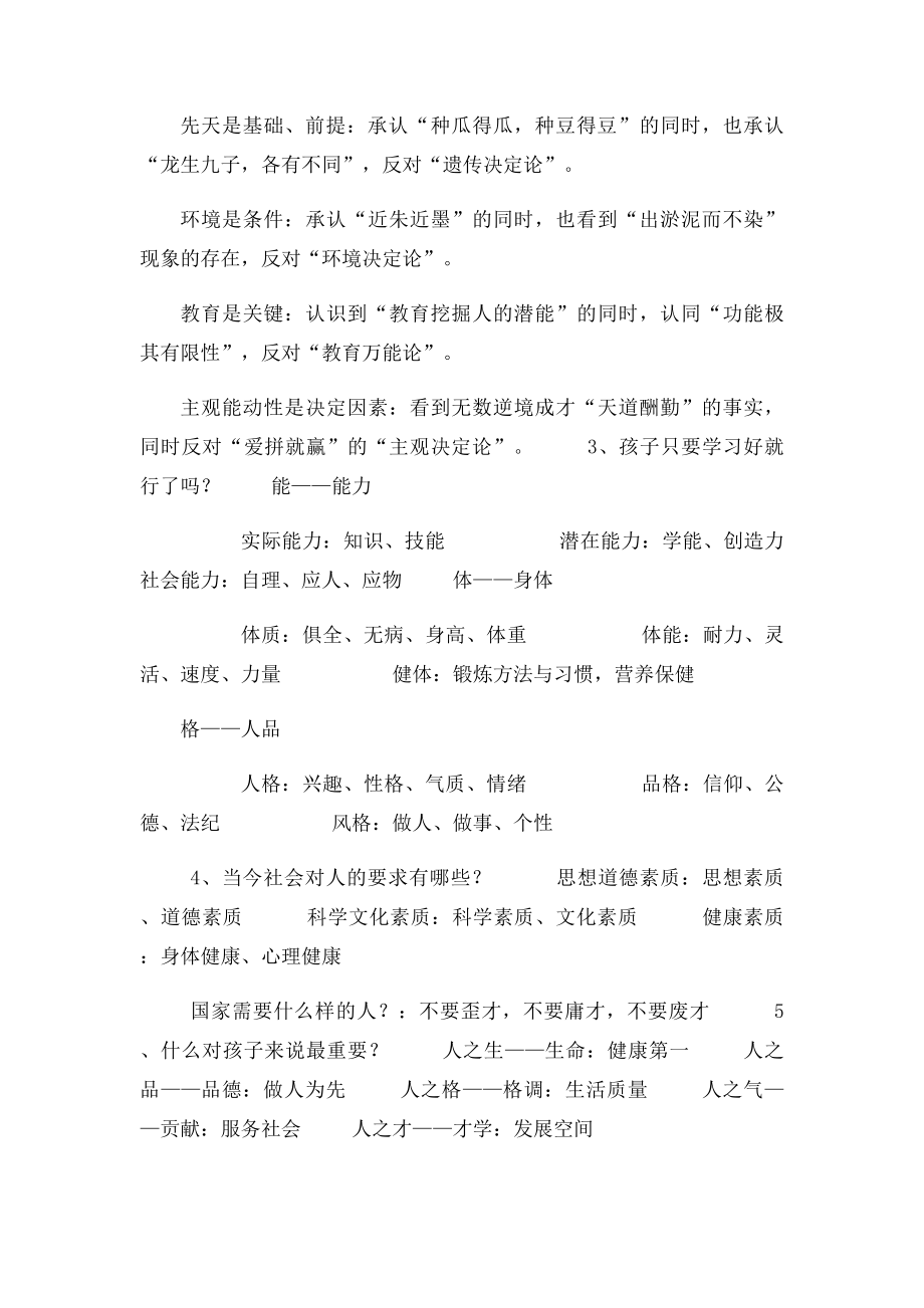 班主任如何指导家长进行家庭教育.docx_第2页