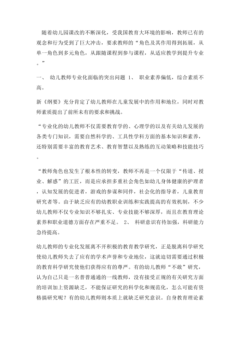 浅谈幼儿教师专业化发展的问题与途径论文(1).docx_第2页