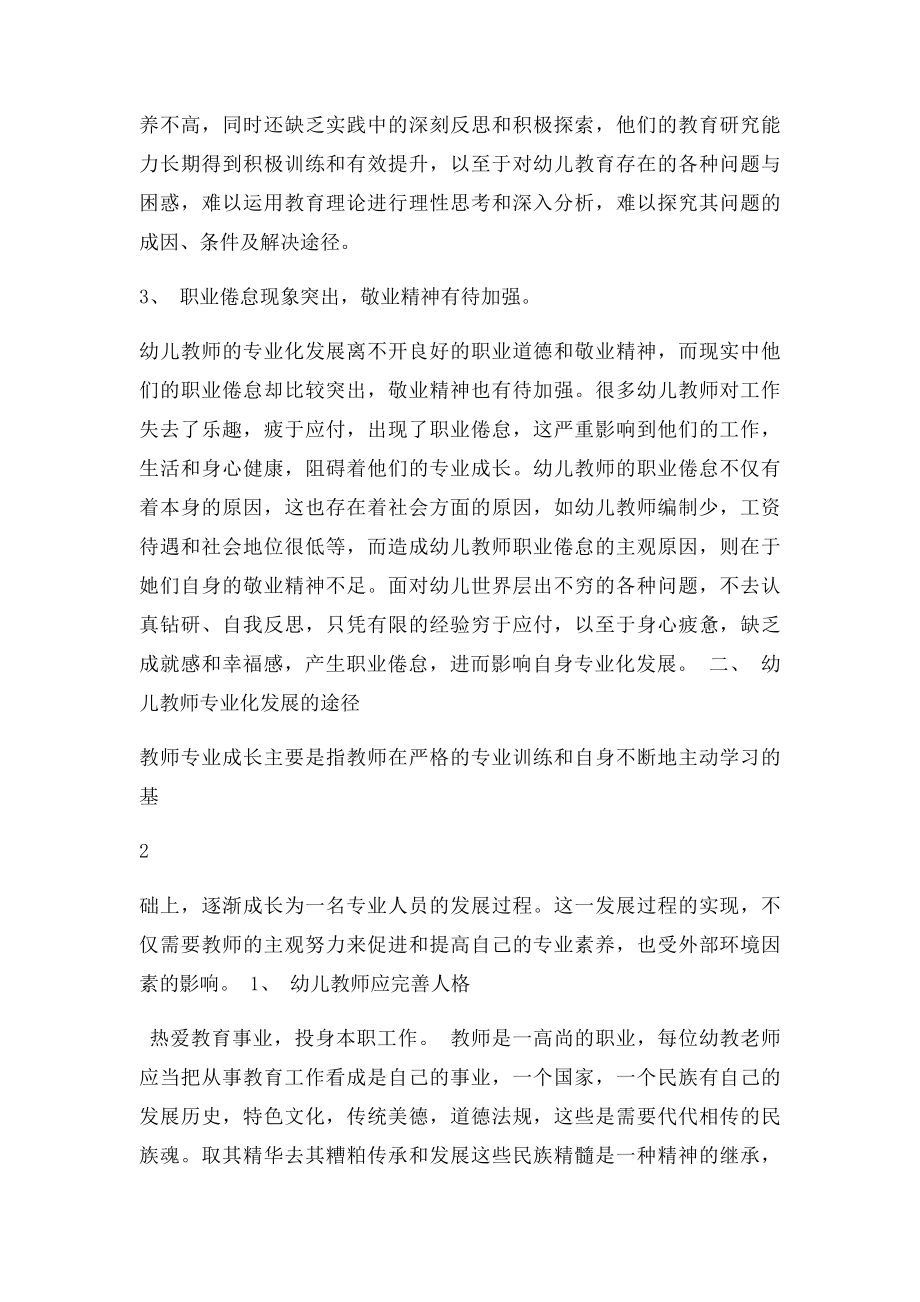 浅谈幼儿教师专业化发展的问题与途径论文(1).docx_第3页