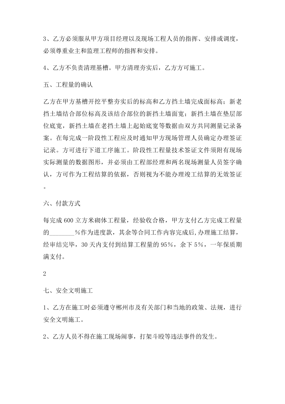 片石挡土墙施工承包合同.docx_第2页