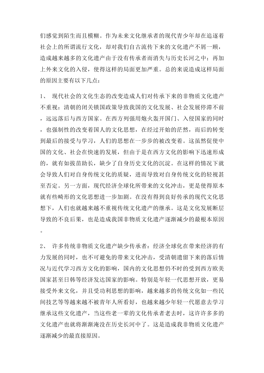 浅谈我国非物质文化遗产的保护与传承.docx_第2页