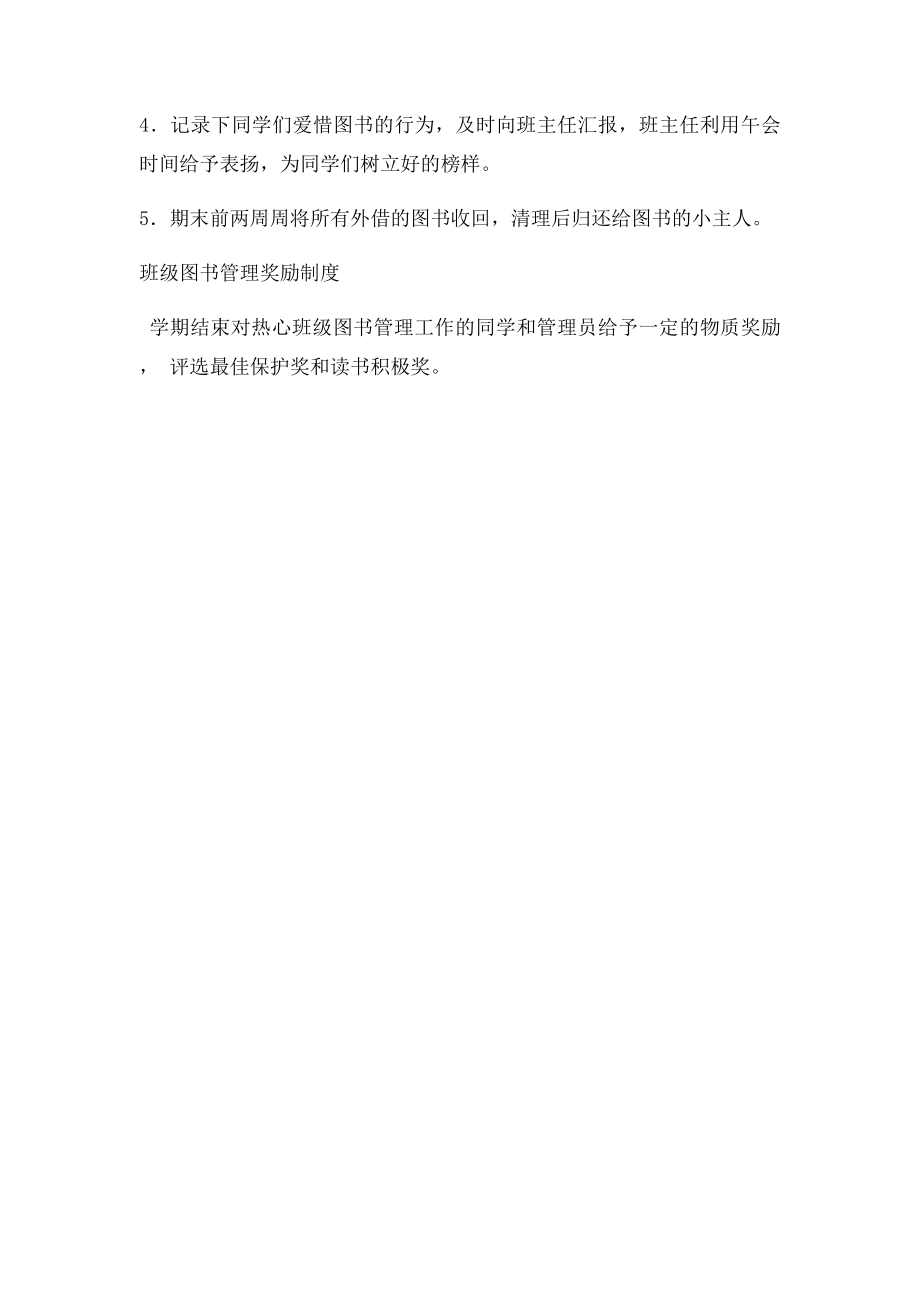 班级图书借阅管理制度.docx_第2页