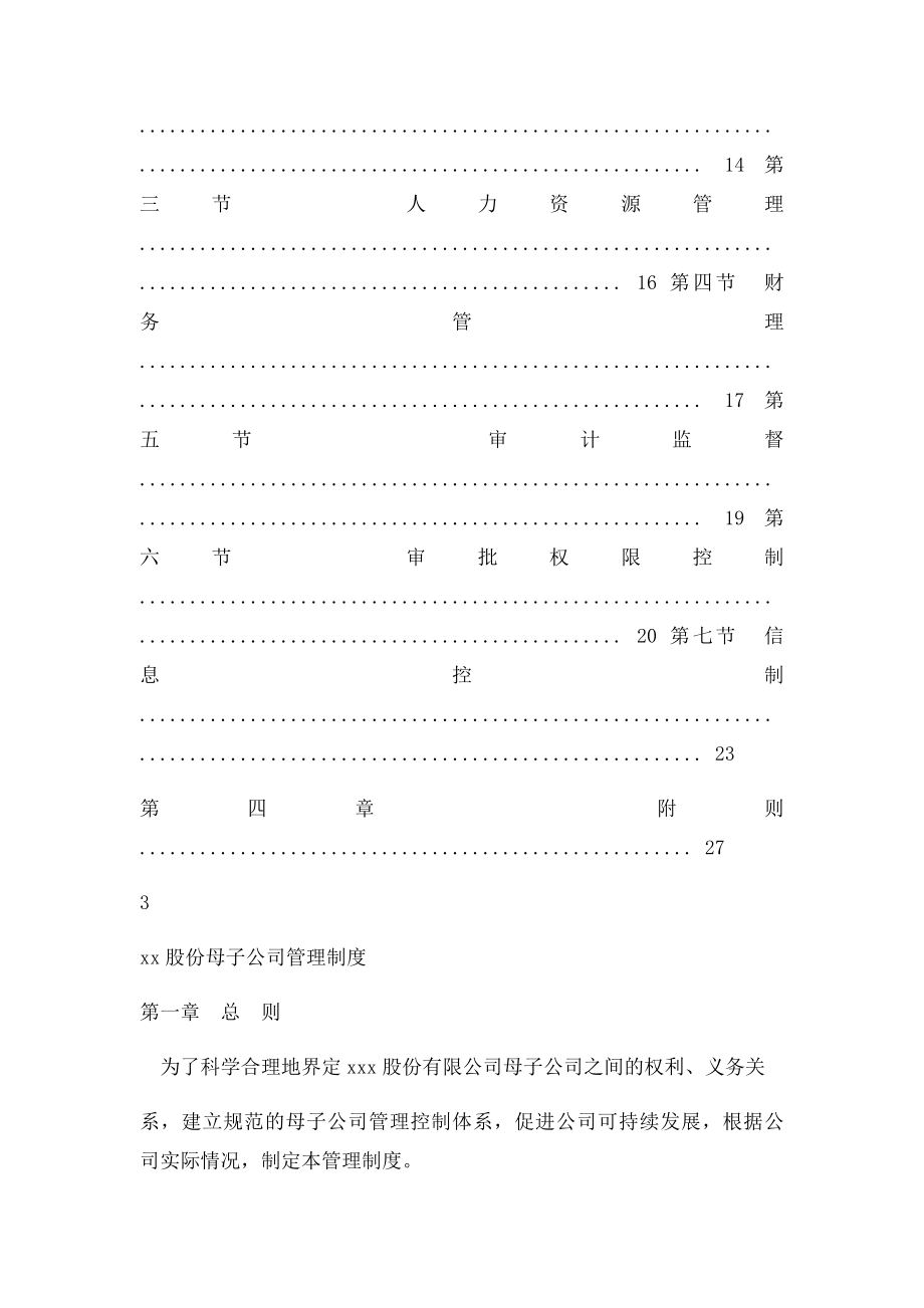 母子公司管理制度.docx_第2页