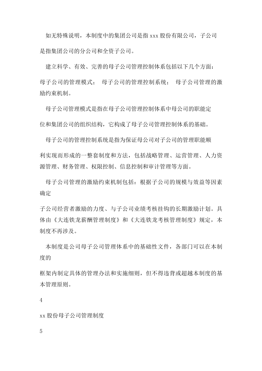 母子公司管理制度.docx_第3页