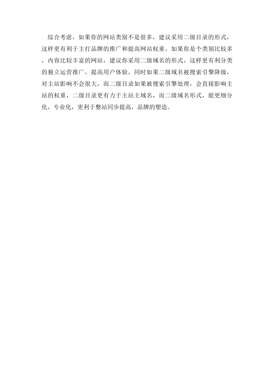 深度剖析一级域名与二级域名的区别和运用.docx_第3页