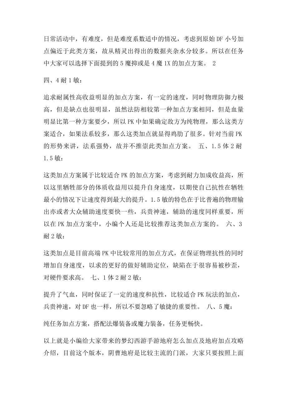 梦幻西游手游地府怎么加点 地府加点攻略.docx_第2页