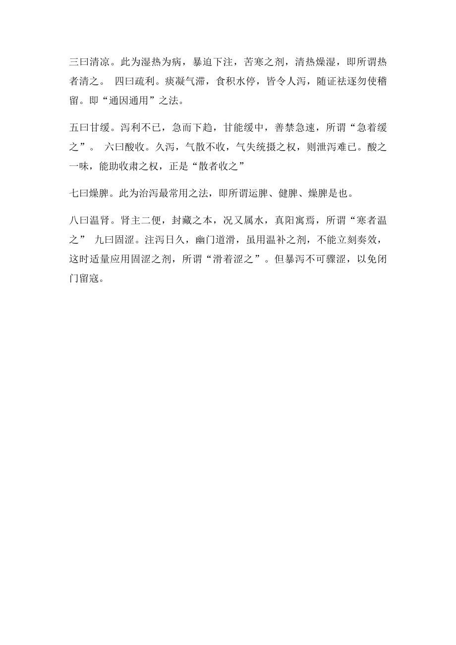 治泻九法.docx_第2页