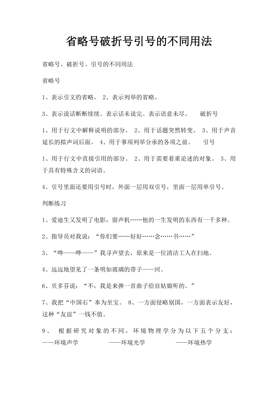 省略号破折号引号的不同用法.docx_第1页