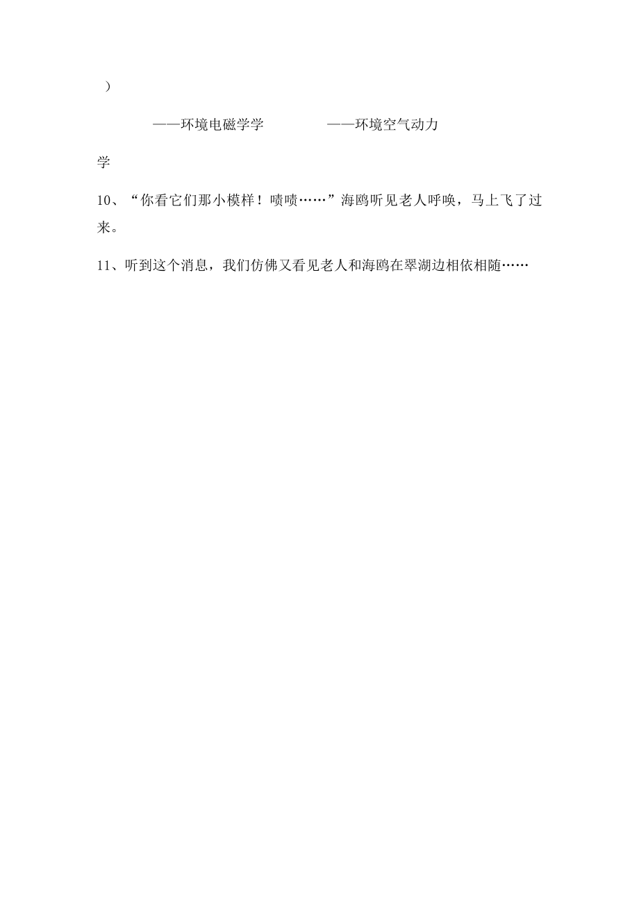 省略号破折号引号的不同用法.docx_第2页