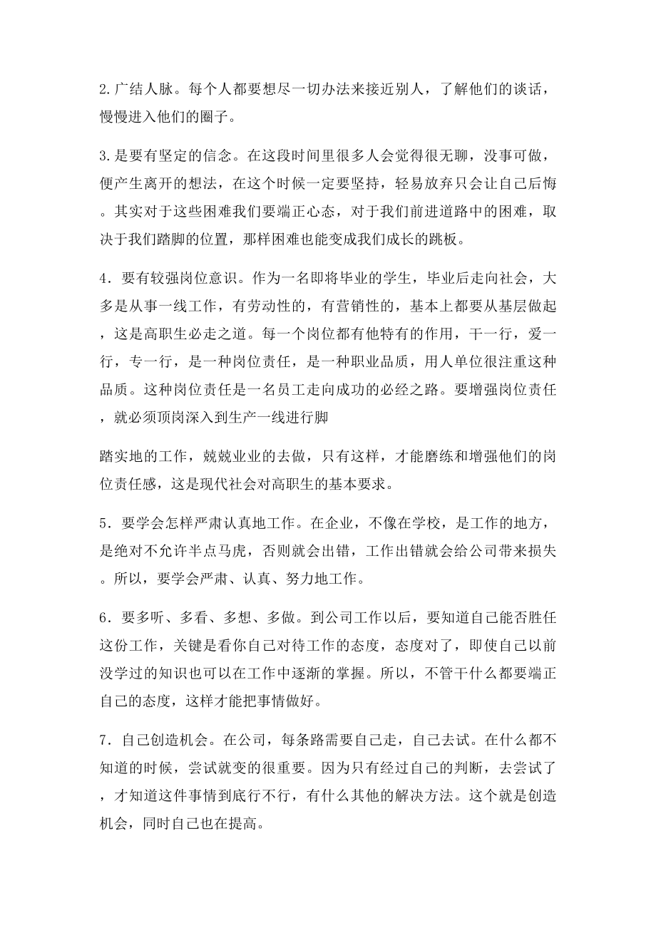 机械专业顶岗实习总结.docx_第2页