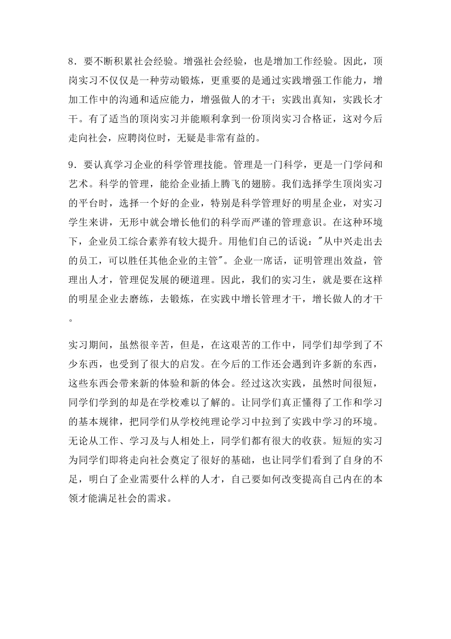 机械专业顶岗实习总结.docx_第3页