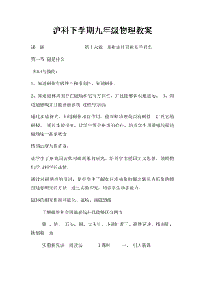 沪科下学期九年级物理教案.docx